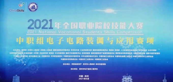 国赛动态 | 智龙科技助力2021年全国职业院校技能大赛！【中职组】电子电路装调与应用赛项将于6月10日至12日开赛