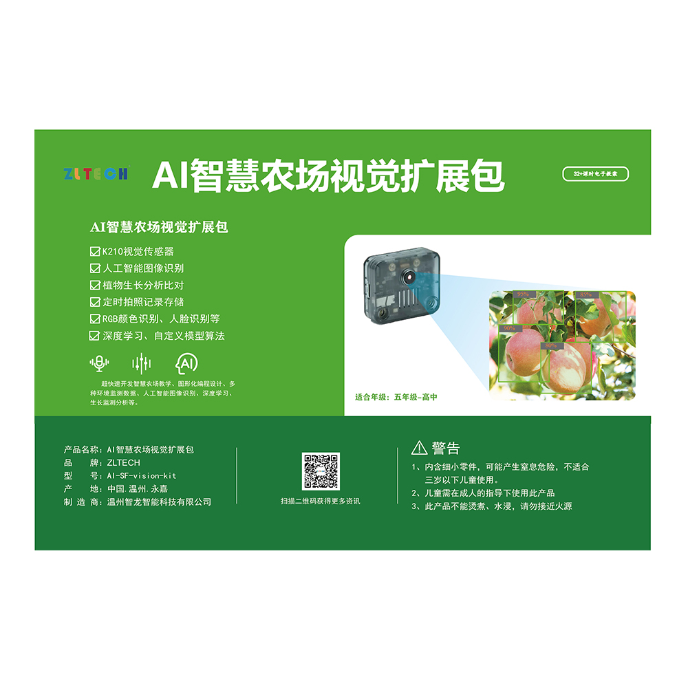 AI智慧农场视觉扩展包